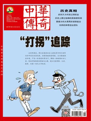 cover image of 中华传奇·中旬2022年第4期